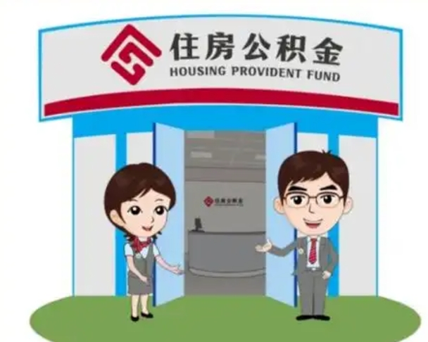 灯塔住房离职公积金可以全部取出来吗（离职住房公积金可以全部提取吗）